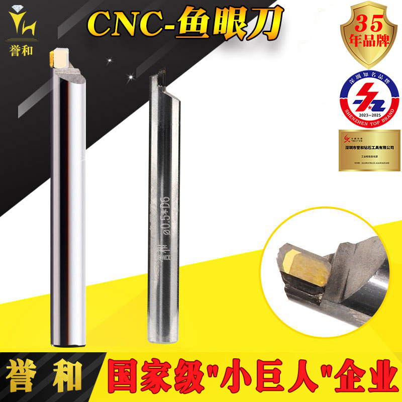 誉和黄金银首饰珠宝底纹刀具鱼眼刀 单晶钻石CNC数控机床雕刻铣刀