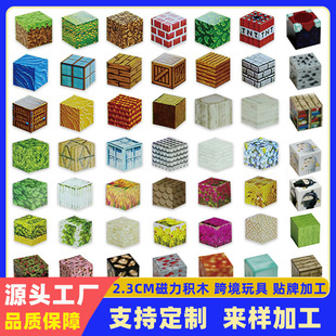 Magnetic Cube World Building Magnet Building Blocks Assembled Children's Educational DIY Model Toy Gift Scene Restoration