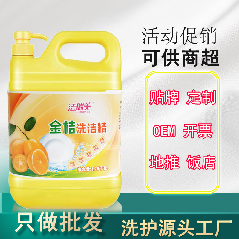 Customized detergent factory wholesale vat new kumquat fruit and vegetable net restaurant restaurant household detergent oil removal