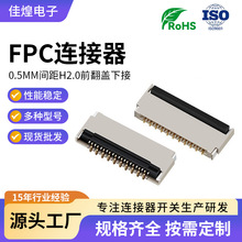 fpc������0.5mm��෭����ʽ��ƬH2.0��ǰ�����½�4P-60P���ܶ�