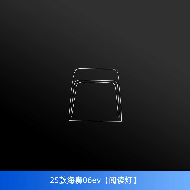 比亚迪海狮06ev中柱保护膜车窗b柱贴内饰中控导航屏幕钢化膜配件|undefined