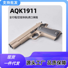 AQK11柯尔特钨钢拉丝全行程软弹玩具手抢科教模型吃鸡道具