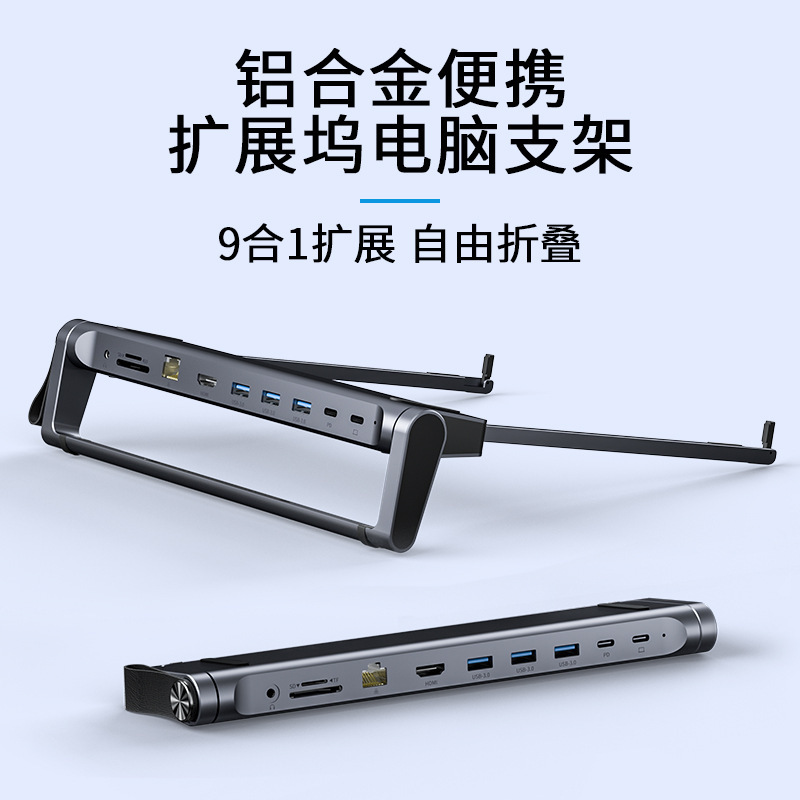 New hub computer bracket aluminum alloy folding PD fast charging with mesh port docking station laptop bracket