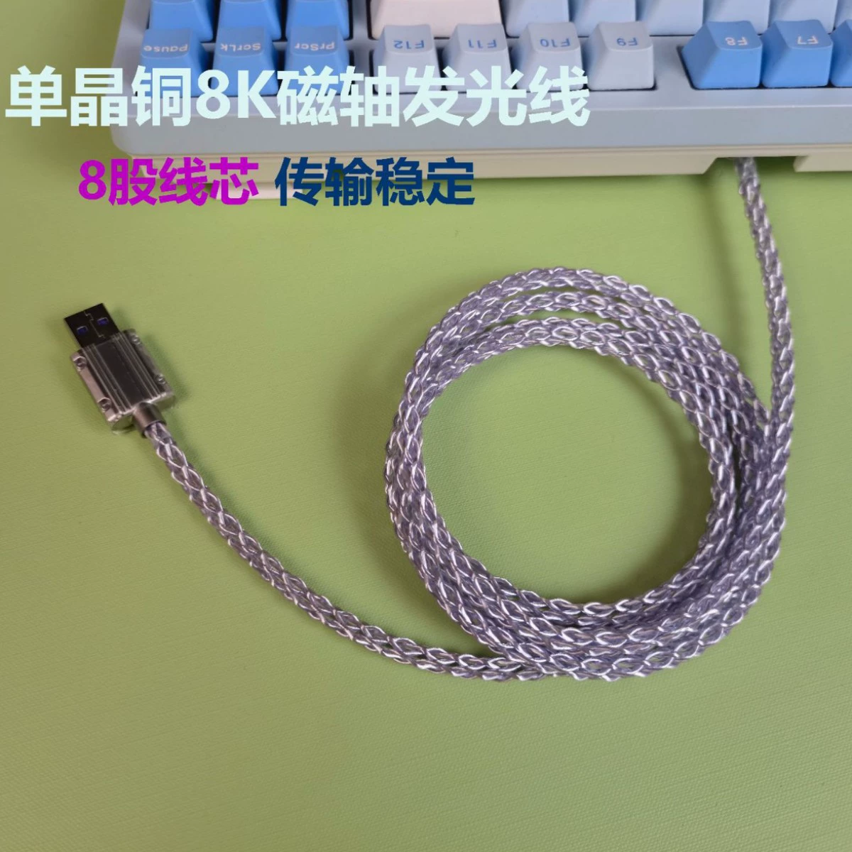 8K данных магнитная ось светоизлучающий кабель USB-typec подходит для американо-канадского льва ROG маленькая пчела магнитная ось механическая клавиатура