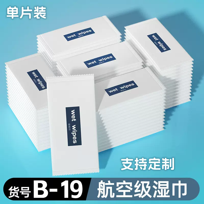 航空湿巾独立装湿纸巾一次性无纺布酒店外卖湿巾纸巾小包商务湿巾