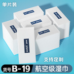 航空湿巾独立装湿纸巾一次性无纺布酒店外卖湿巾纸巾小包商务湿巾