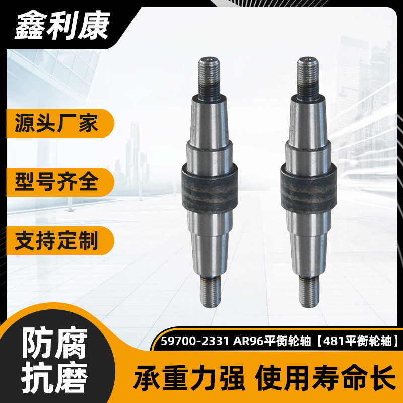 厂家现货批发59700-2331 AR96支重轮轴农机配件久保田481平衡轮轴
