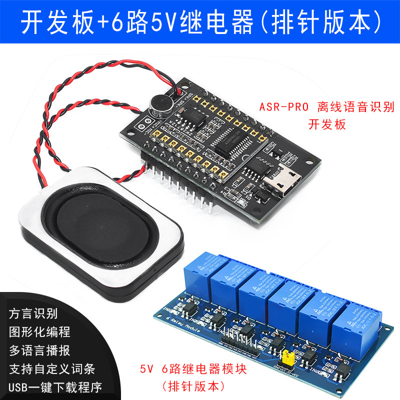 ASR-PRO音声認識モジュールAIオフライン音声開発ボード天問学習モジュールシリアル一ボタンダウンロード|undefined