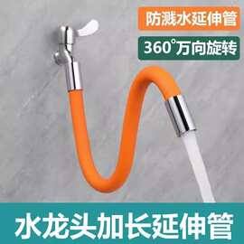 厨房万向水龙头延长管加长水管防溅水卫生间通用喷头洗头花洒支架
