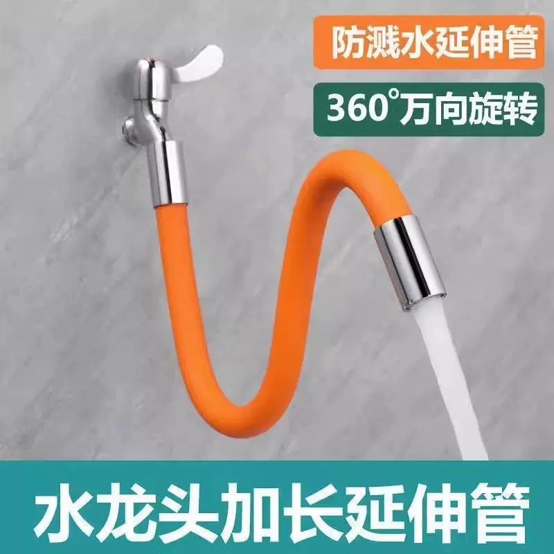 厨房万向水龙头延长管加长水管防溅水卫生间通用喷头洗头花洒支架