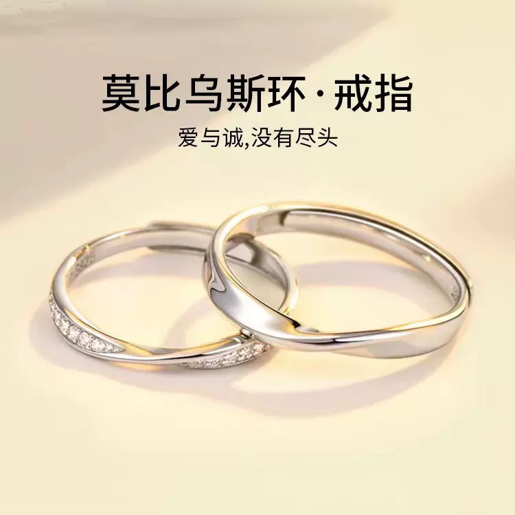 莫比乌斯环戒指s999足银男女情侣款纪念日礼物送男女友开口戒
