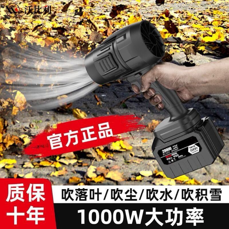 Violent Fan Blowing Water Dust Removal Car Wash Turbine Industrial Blower High Power Lithium Electric Hair Dryer Storm
