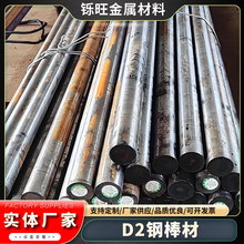 现货供应D2冷作模具钢圆棒高韧性加工性能优D2冷拉光亮圆棒可零切