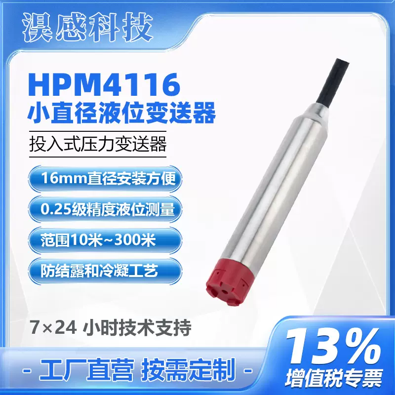 投入式液位变送器地下水深井水位计16mm小直径水位传感器0.25 级