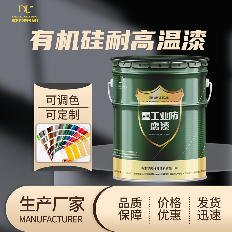 高温漆有机硅高温油漆烟囱管道炼钢电厂锅炉烘箱耐高温防腐涂料