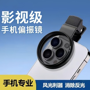 Mobile Phone Dedicated Cpl Polarizing Lens Hd Coated Polarizing Filter Water Surface Reflective Filter Slr Mobile Phone Universal