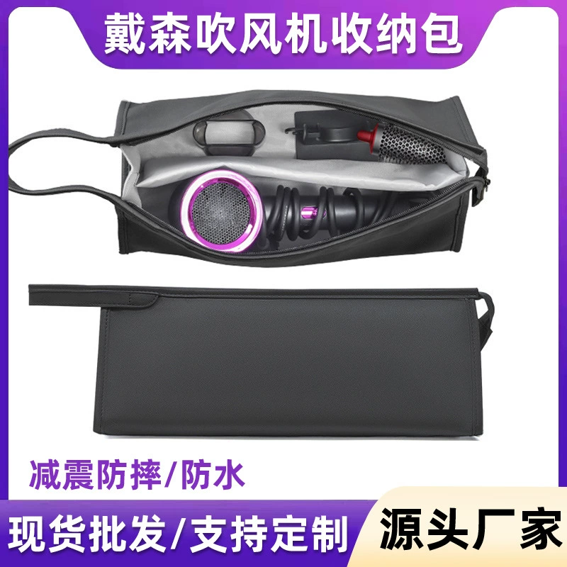 Сумка для хранения фена Dyson Dyson вьющиеся стержни аксессуары сумка для хранения портативный чехол для путешествий Dai Senlaifen