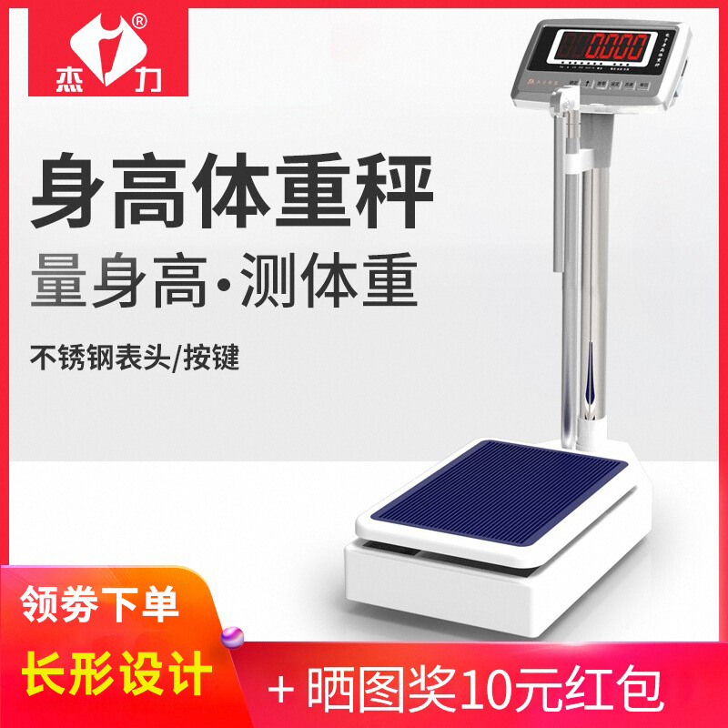 Wholesale Jili Height and Weight Scale Measuring Instrument Electronic Scale for Adults and Children Kindergarten Physical Examination Health Scale for Pharmacy Use