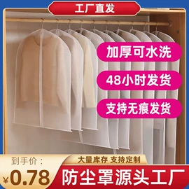 大衣、西服罩;衣物防尘罩;收纳箱