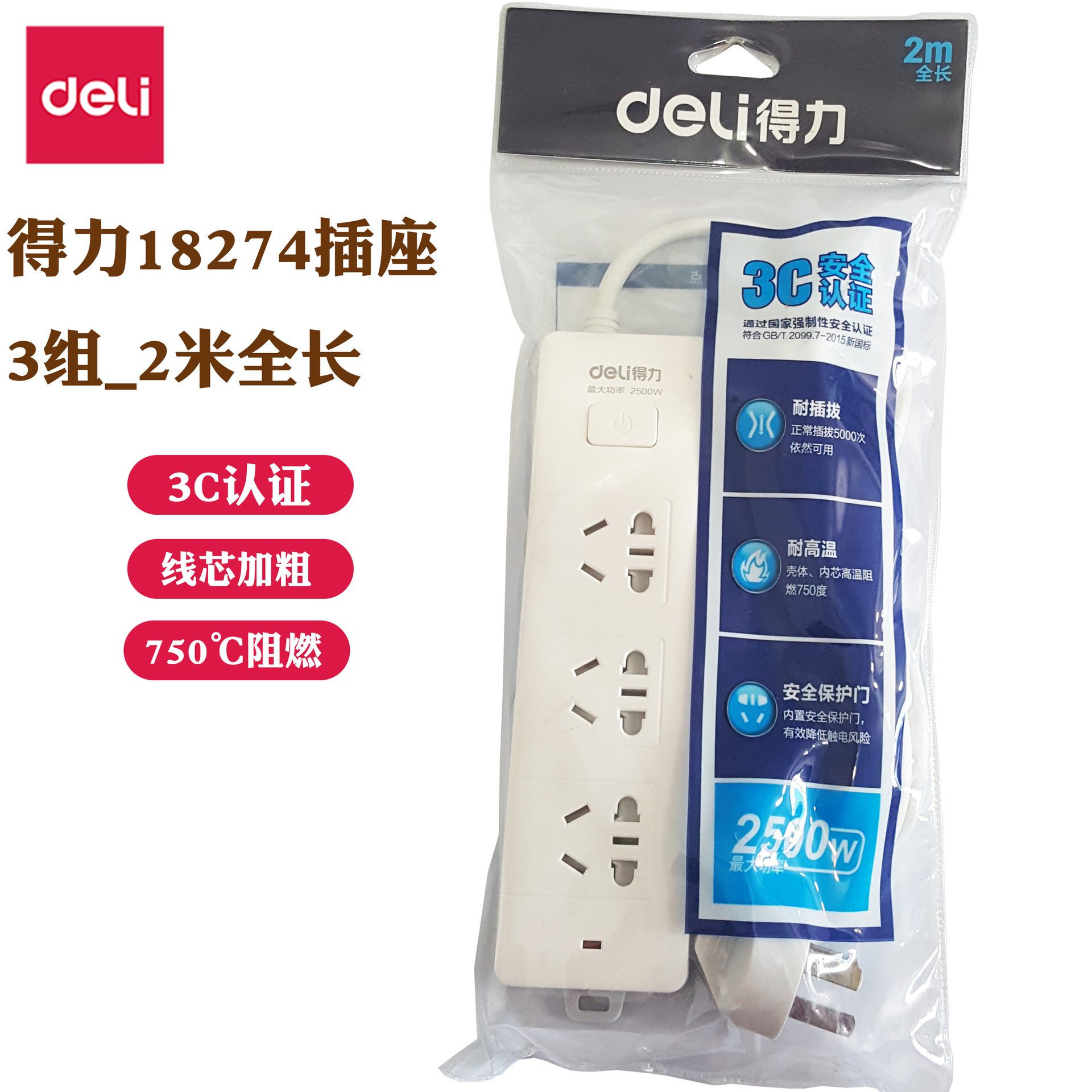 得力18274插座多功能插排3组2米宿舍拖线板插排插线板带线拖线板