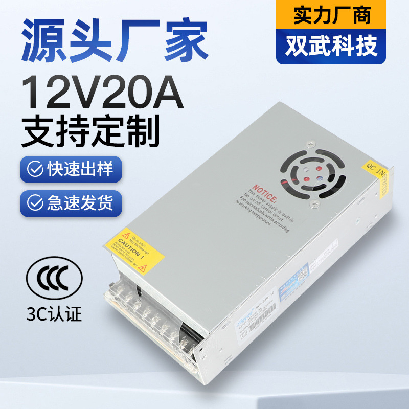 Shuangwu 12V2A10A20A30A Monitoring Power Adapter Camera Led Display Switching Power Supply Customization