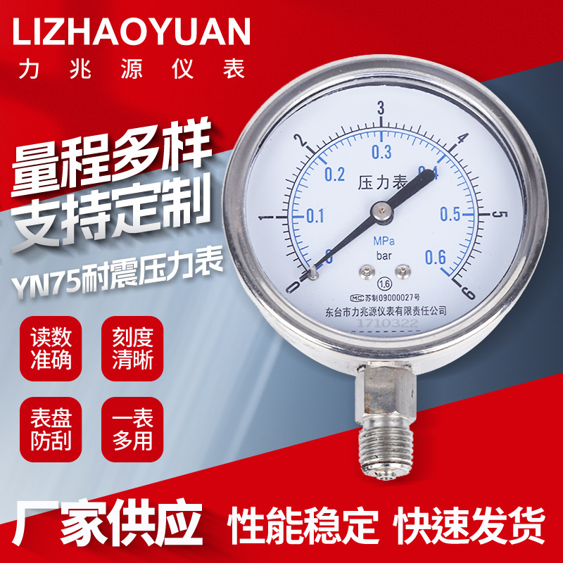 YN75耐震压力表船用充油压力表不锈钢气压水压表径向压力表