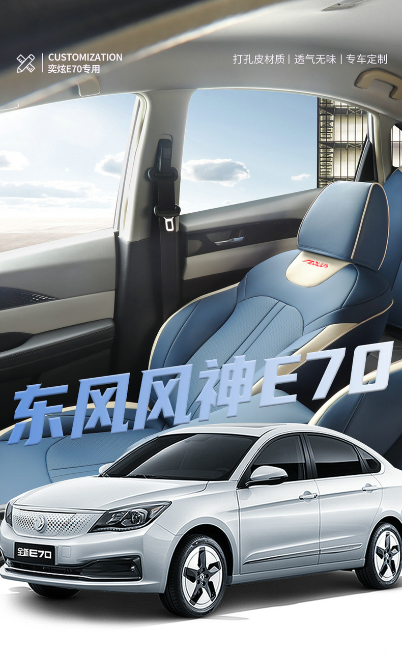 2023 new Dongfeng Fengshen E70 special seat cover 21 car cushion all-inclusive four seasons universal leather seat cover