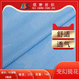 现货160g变幻提花针织网眼布涤纶弹力透气球服运动服POLO衫面料