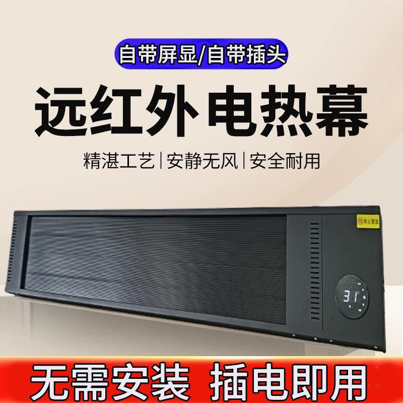 远红外电热幕壁挂式电暖器高温石墨烯辐射板热风幕家用厂房车间