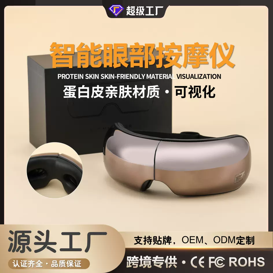 智能眼部按摩仪可视化不压眼球眼部按摩器热敷眼罩蓝牙音乐护眼仪