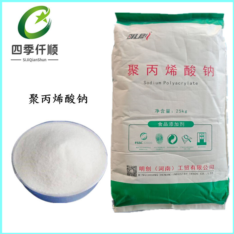 聚丙烯酸钠 食品增稠剂 聚丙烯酸钠粉末99% 欢迎订购稳定高粘度