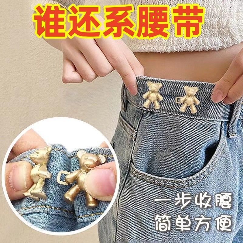새로운 곰 허리 버클 청바지 허리 변화 작은 유물 스커트 고정 버클 버클 장식 버튼 안티 드롭