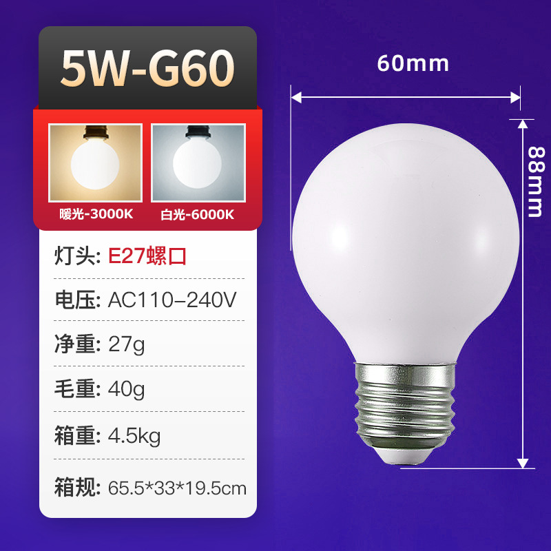 5w g60 bulb glass [e27 screw mouth]
