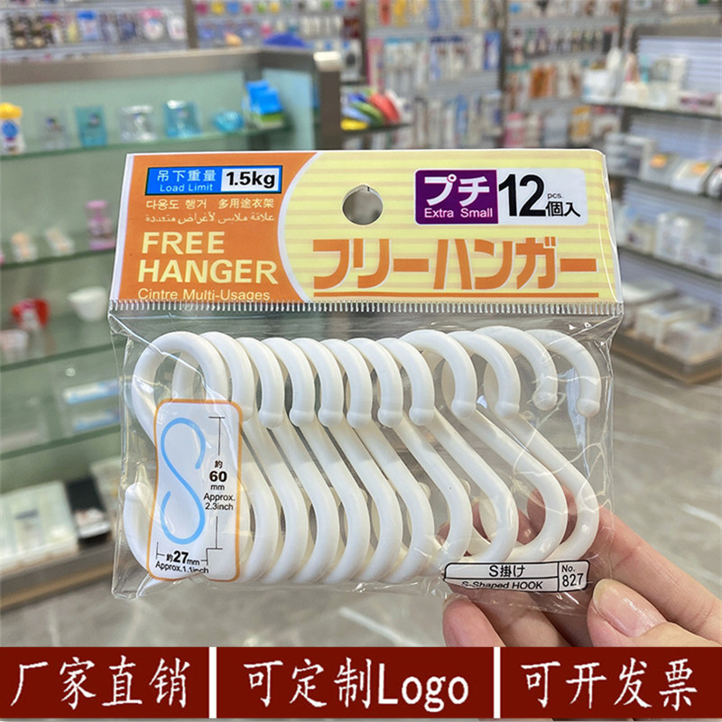 随意S型挂钩12P塑料挂勾厨房浴室耐用S勾衣柜整理收纳工厂直供827