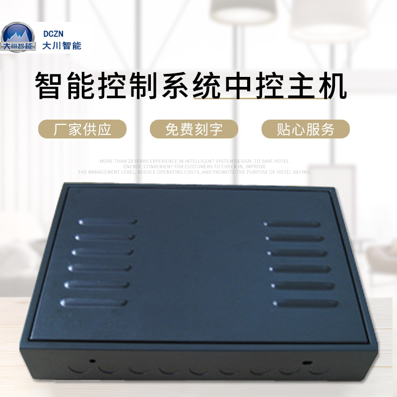 智能控制系统中控主机 遥控家居主机控制器酒店系统酒店智能系统