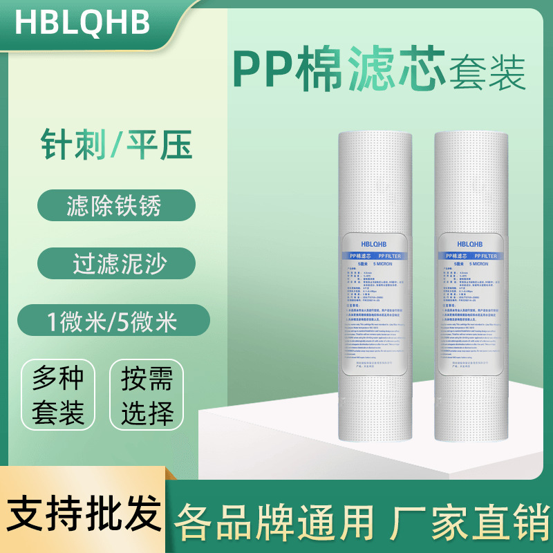 Pp cotton filter element household water purifier 10-inch acupuncture flat pressure pp cotton filter core pure water purifier front filter