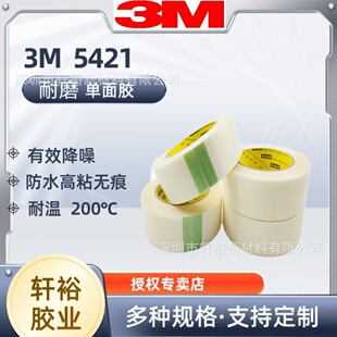 3M5421��ĥ�����z��3M5423�߷��Ӿ���ϩ��������p�𹤘I�����z��
