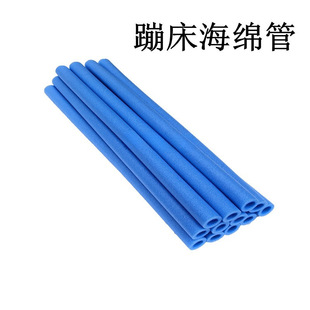 Children's Trampoline Jumping Bed Railing Foam Tube Sponge Tube Fence Anti-Collision Protection Hollow Round Tube Accessories Set Column