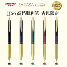 日本ZEBRA斑马JJ56金属杆古风限定土豪金中性笔按动水笔复古色