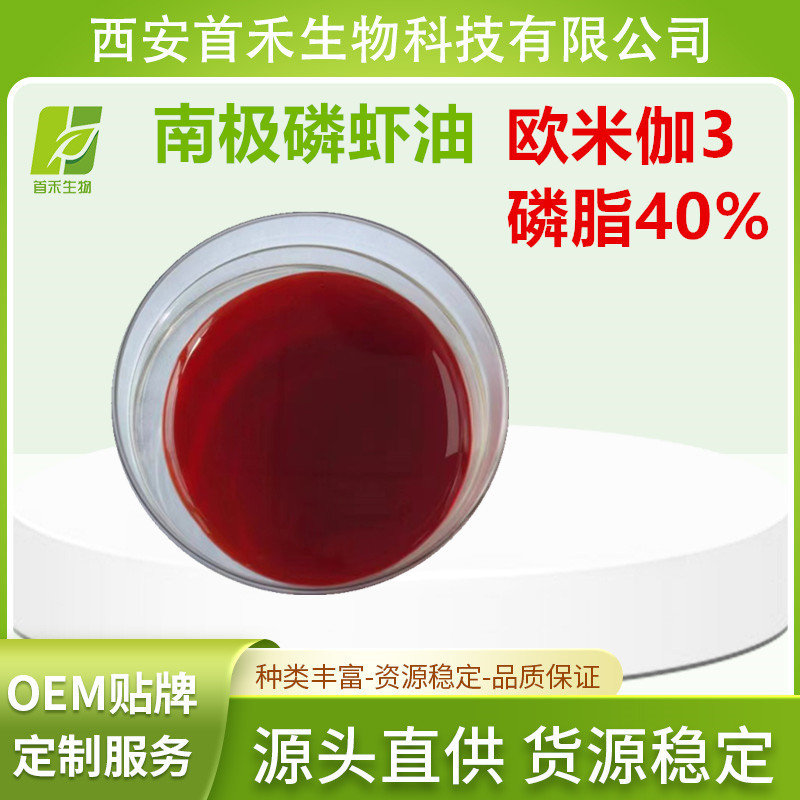 南极磷虾油40% 磷虾萃取油 磷虾提取物 南磷虾油原料 厂家现货