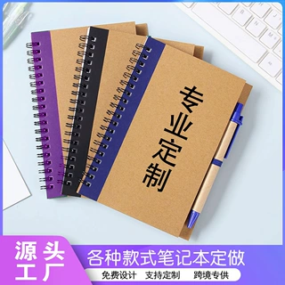 线圈笔记本定制LOGO复古牛皮特种纸白卡记事本封面内页可加印定做