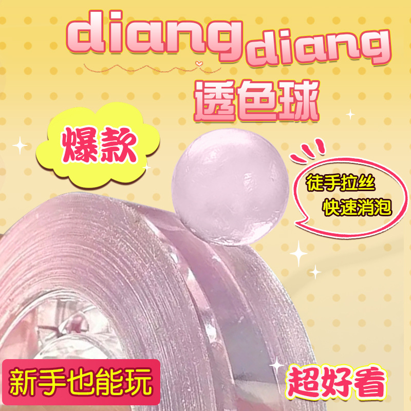 Adhesivo de cristal DIY transfronterizo permeable al hielo color adhesivo bola diang6 conjunto de cinta adhesiva de bola de goma no deja marcas