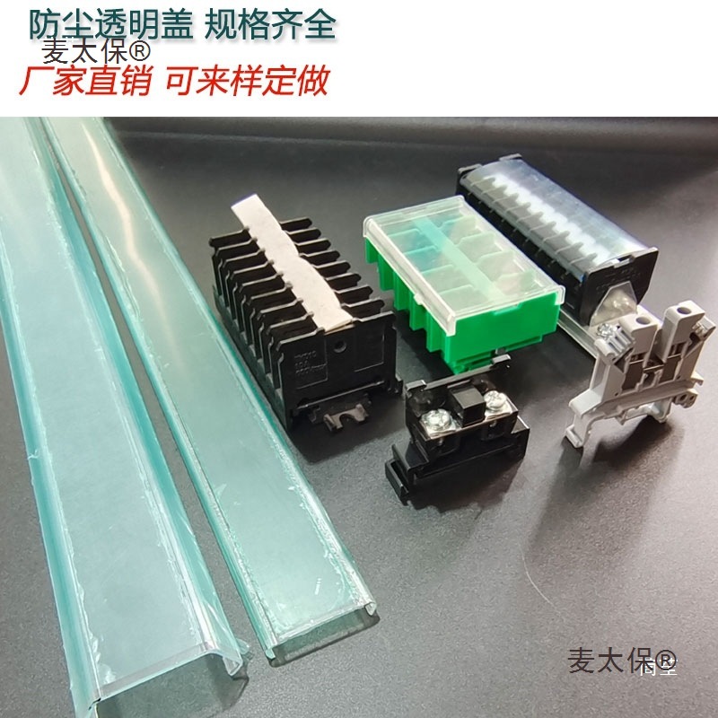 接线端子防尘盖透明盖板UK/TBR/TD/TBC/JF5/TK防尘保护盖其麦太保