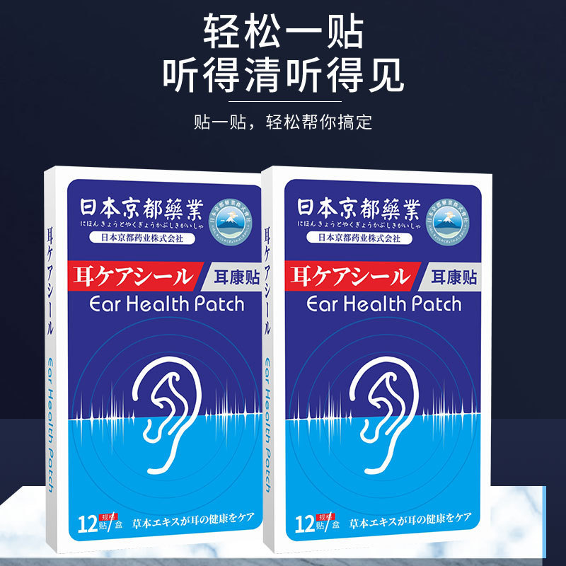 日本京都藥業耳康貼耳鳴貼聽力貼神經性耳鳴貼耳聾耳背貼耳寧貼