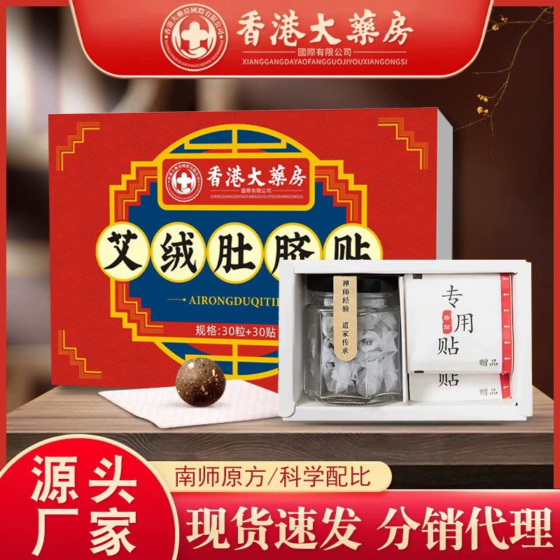 TikTok и Kuaishou в одном стиле, пластырь для пупка с моксой, таблетка для пупка с моксой, бархатный пластырь для пупка с перцем Нан Хуайцзин, таблетка для прижигания, пластырь для очищения от сырости.
