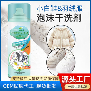 AA Fabric Sofa Foam Stain Dry Cleaning Agent Clothing White Shoes Down Jacket Leather Fabric Wash-Free Cleaner