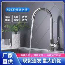 批发304不锈钢厨房冷热水龙头工程家用洗菜盆水槽拉丝万向水龙头
