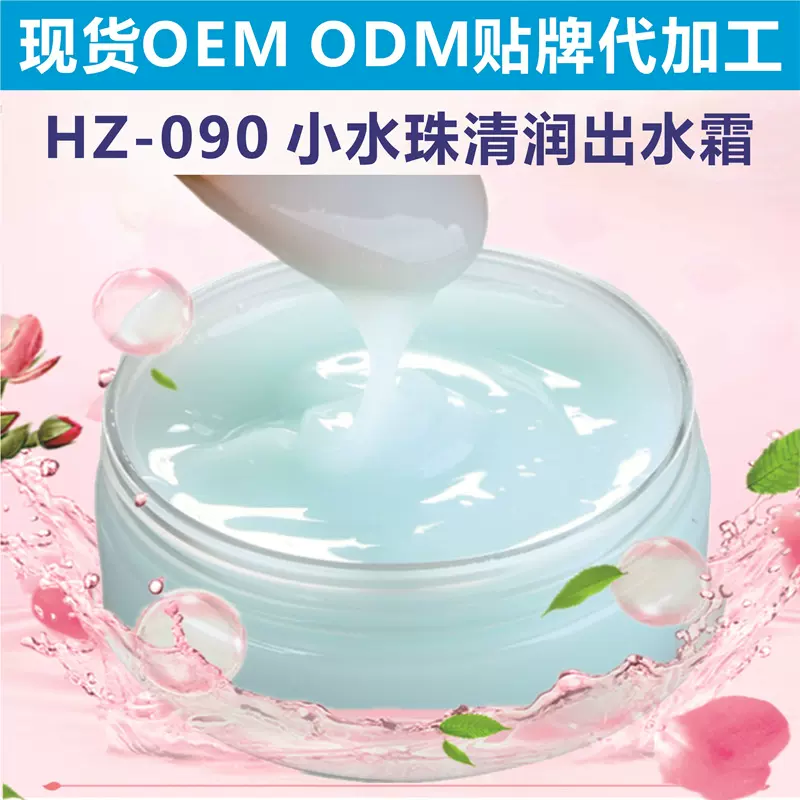 小水珠出水霜清爽保湿身体面霜滋润霜化妆品半成品批发贴牌代加工
