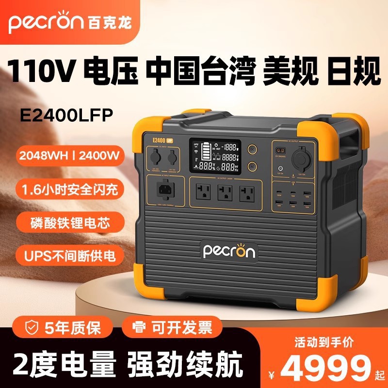 PECRON百克龙E2400LFP户外移动电源2400W大功率110V储能式电源