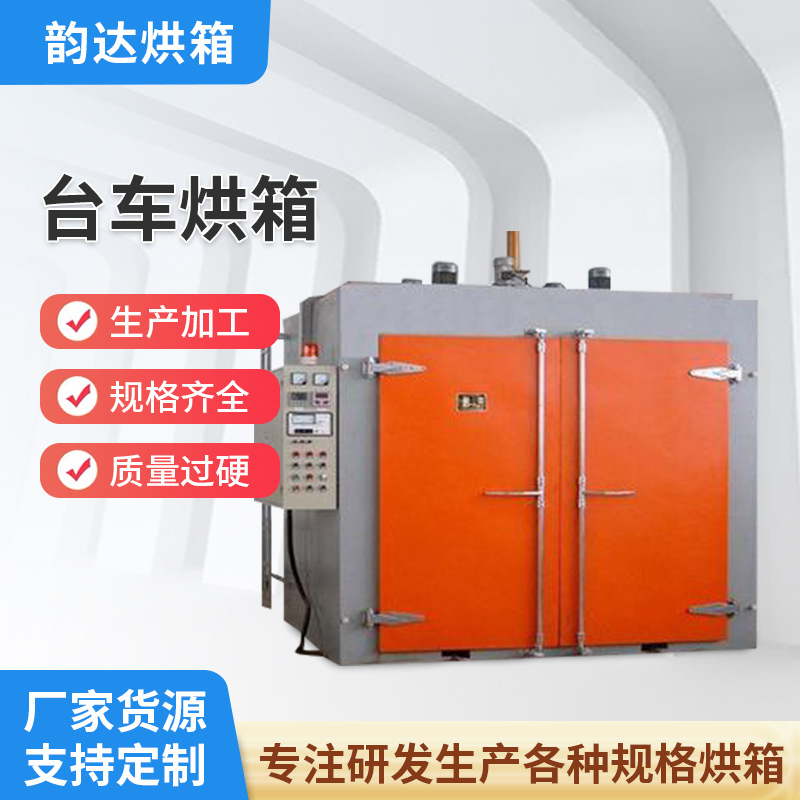 电动台车烘箱轨道小车烘箱供应吴江韵达烘箱厂电动轨道工业烤箱